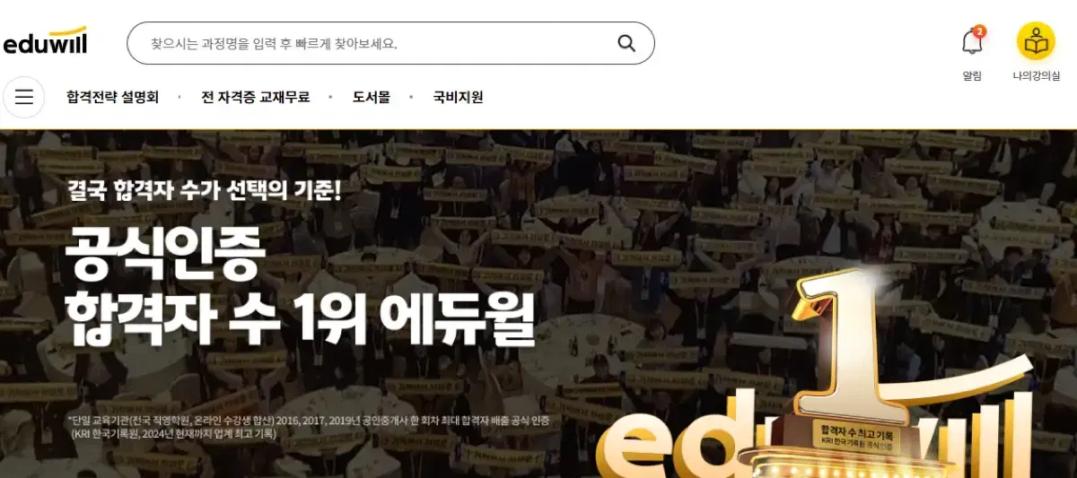 에듀윌 공인중개사 인강